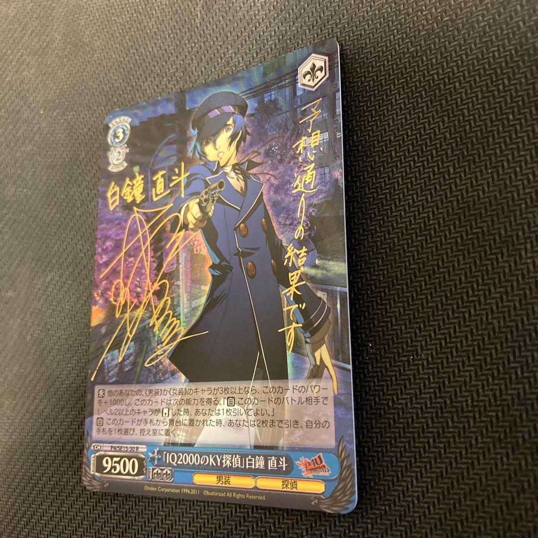 IQ2000のKY探偵　白鐘直斗　sp サイン