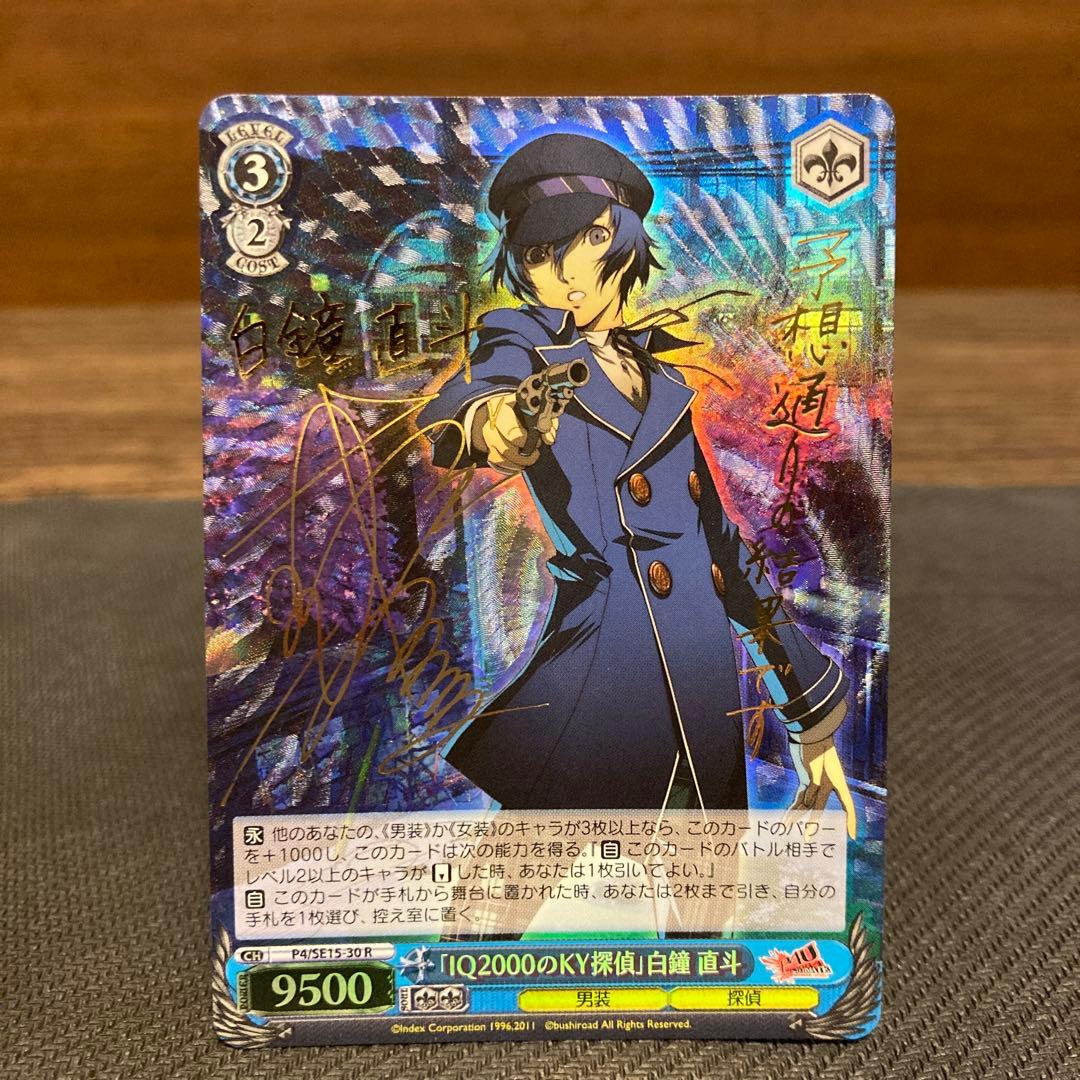 IQ2000のKY探偵　白鐘直斗　sp サイン