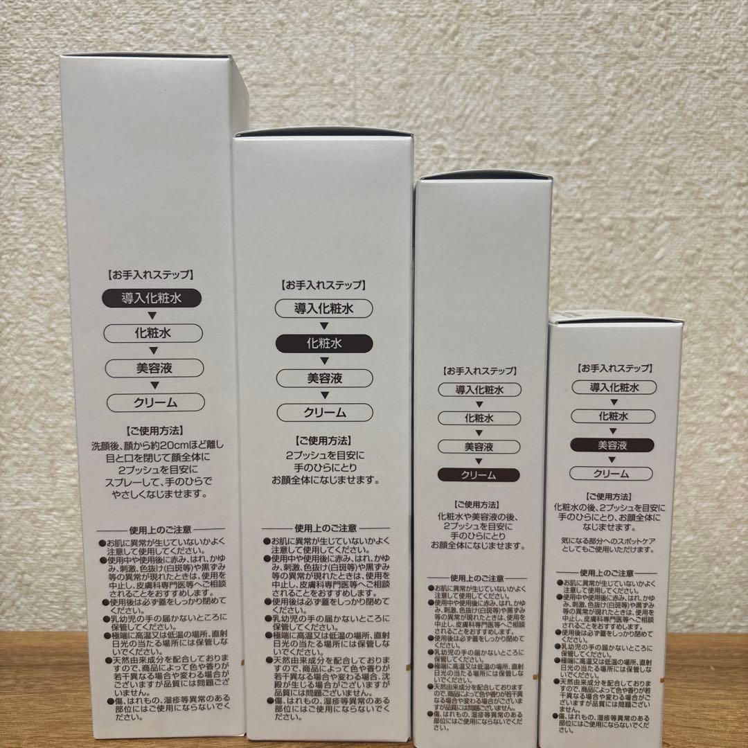 フジナ　エクセレントホワイト美肌パーフェクトセット　化粧水　クリーム　美容液