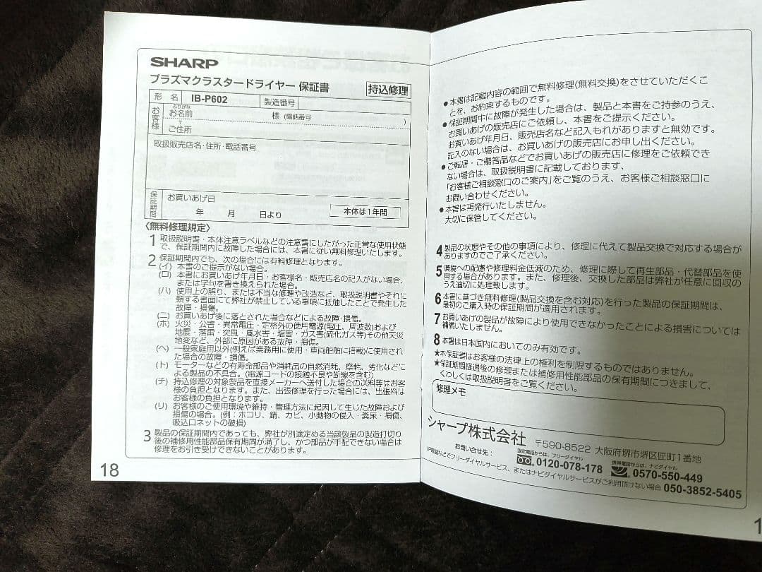 保証書付き　SHARP プラズマクラスター ヘアドライヤー IB-P602-W