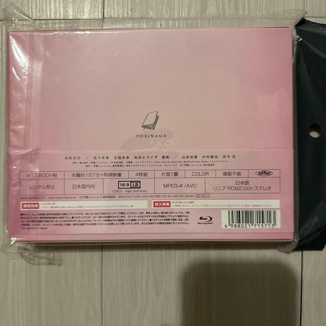 伊藤くん A to E Blu-ray BOX4レンタル落ちでない　 中村倫也