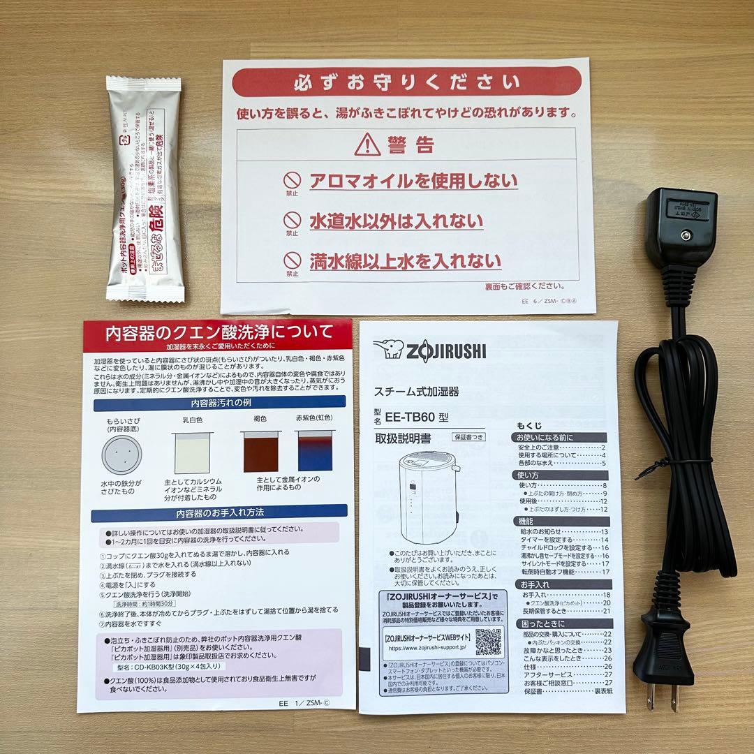 2025年製 象印 スチーム式加湿器 EE-TB60-WA