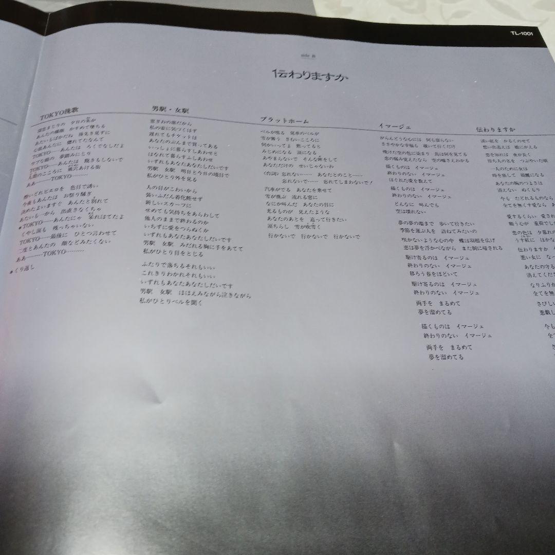 NAOMI CHIAKI 伝わりますか　見本品レコード