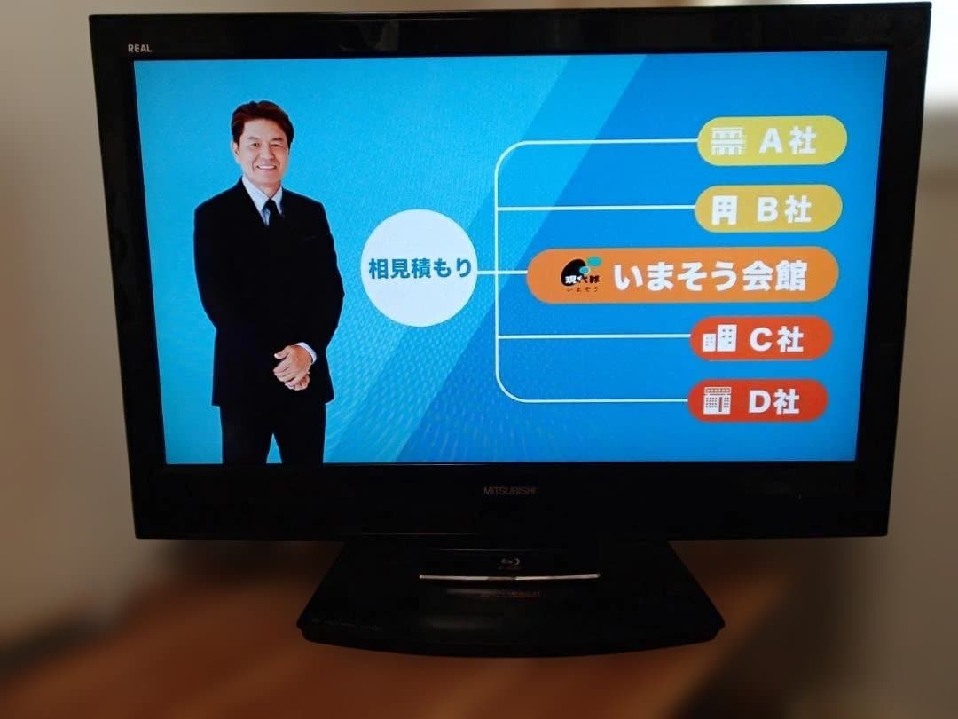 MITSUBISHI リアル テレビ Blu-ray内蔵