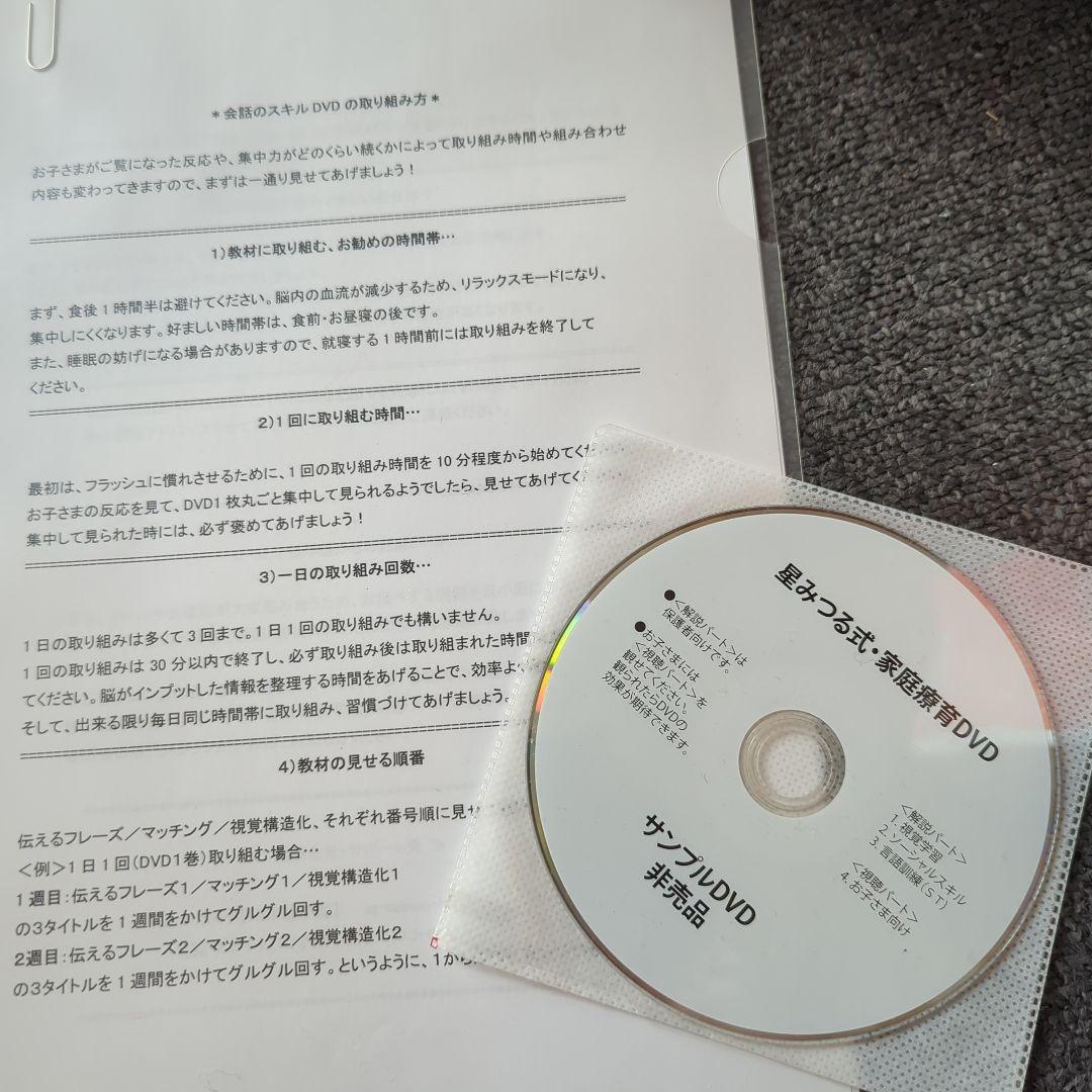 星みつる式、家庭療育DVD28巻セット 伝えるフレーズ・視覚構造化・マッチング