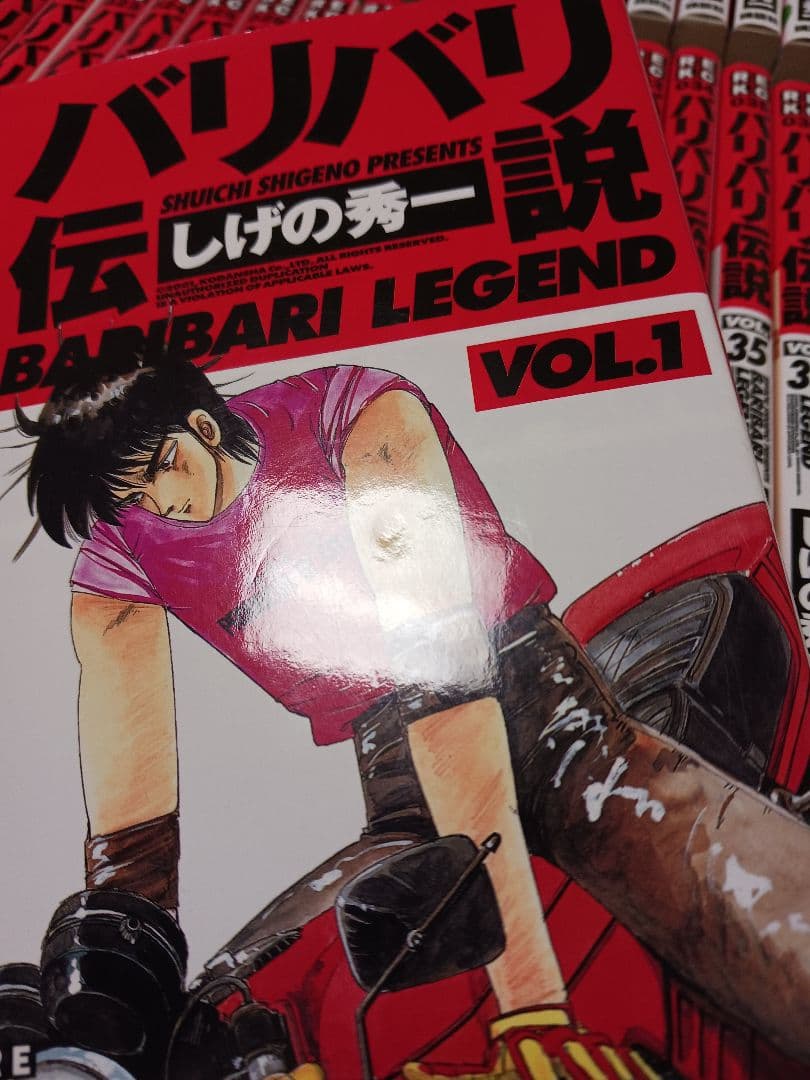 バリバリ伝説 　全巻