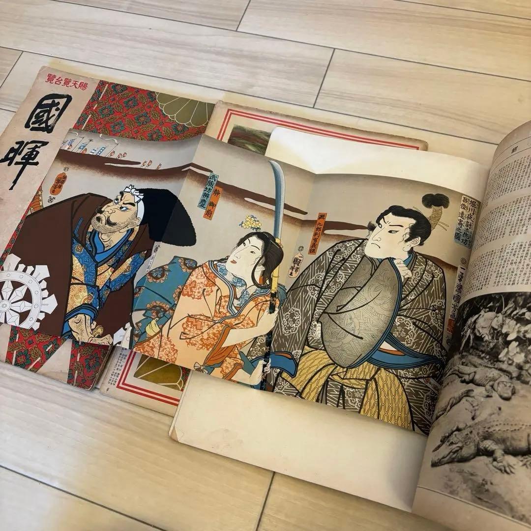 希少 賜天覧台覧 國暉 3冊 大正時代