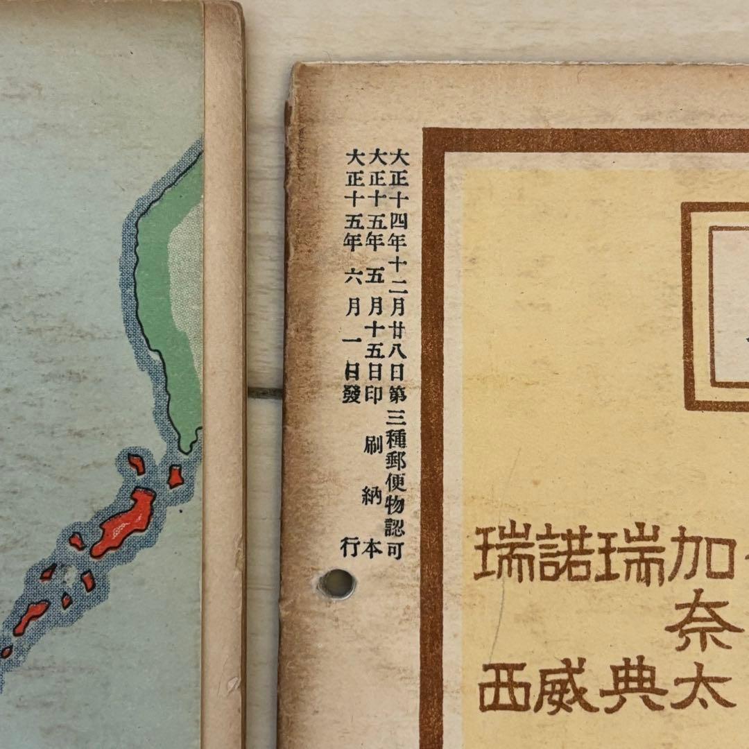 希少 賜天覧台覧 國暉 3冊 大正時代