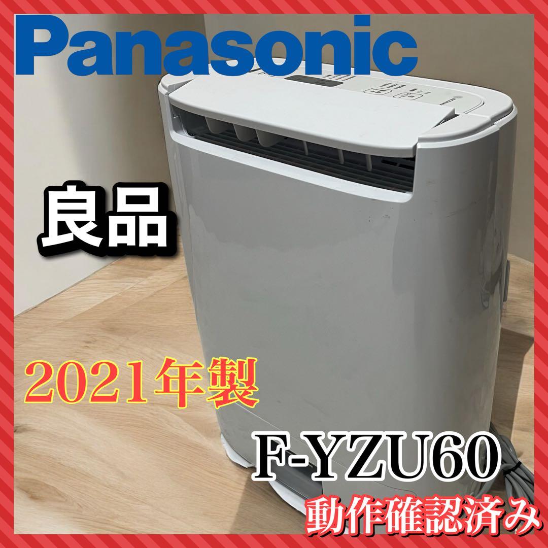 良品　21年製　F-YZU60 パナソニック 衣類乾燥除湿機 Panasonic