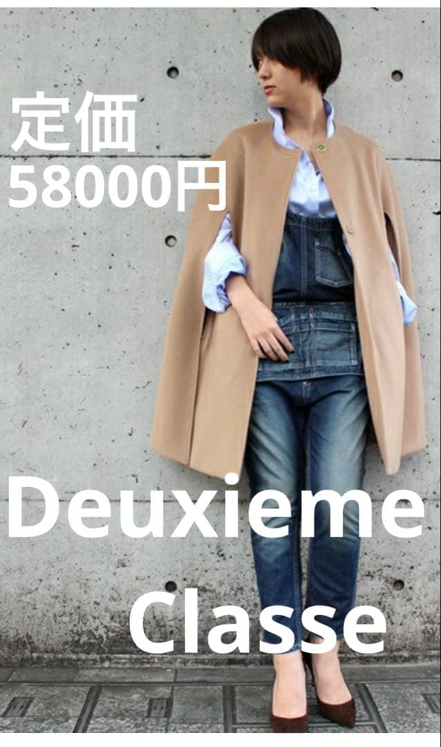 ◾️ Deuxieme Classe ウールビーバーマントコート◆