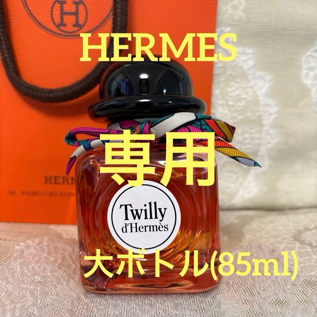 専用　　　Hermès Twilly d'Hermès 香水　85ml