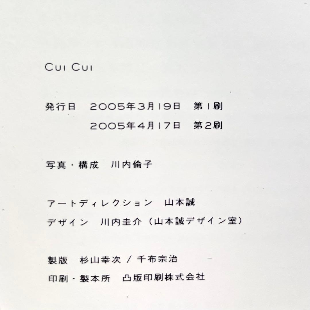 アート・デザイン・音楽 Cui cui