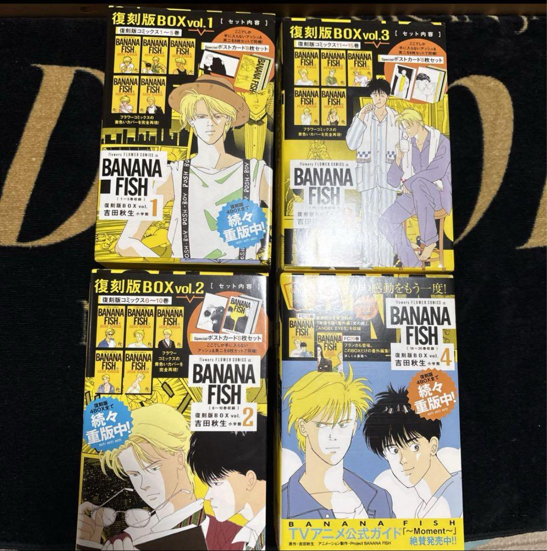 バナナフィッシュ　banana fish 全巻　復刻版 ガイドブック
