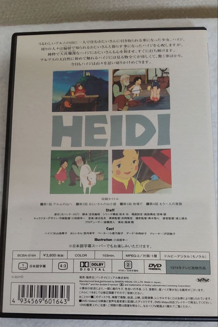 アルプスの少女ハイジ DVD 全13巻セット 中古品