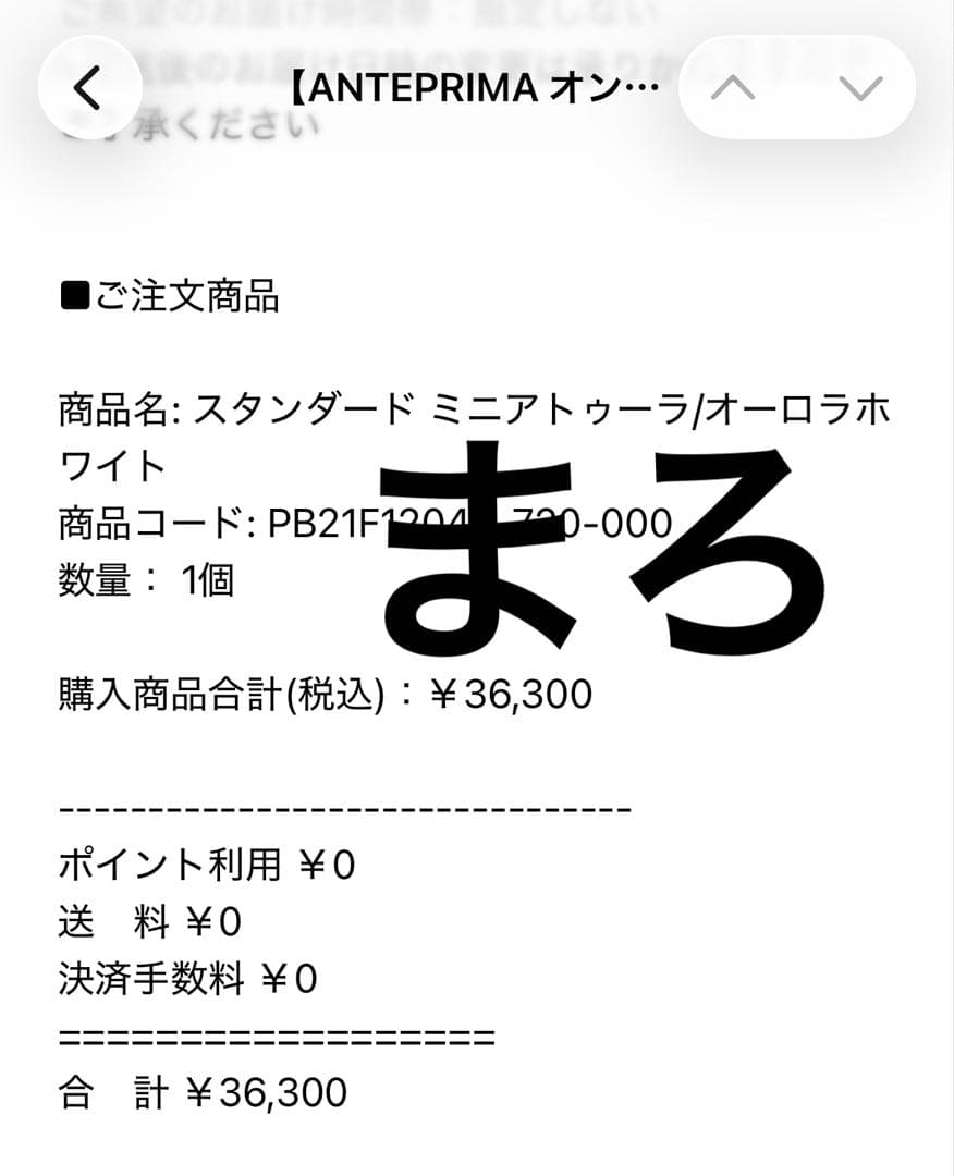 アンテプリマ　スタンダード ミニアトゥーラ　オーロラホワイト