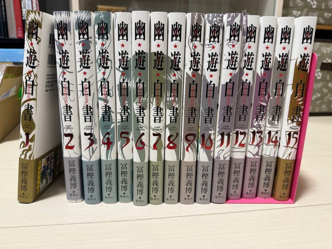 幽遊白書 完全版 15巻セット