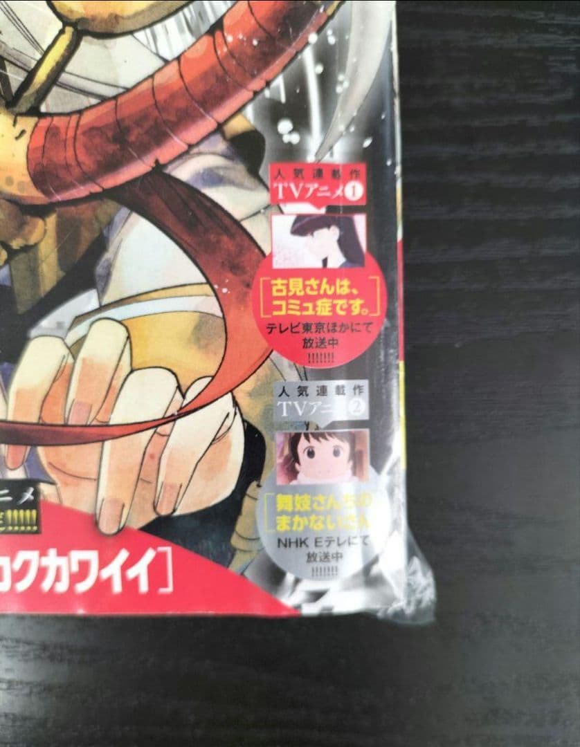 新品未読シュリンク付【週刊少年サンデー2021年52号】葬送のフリーレン