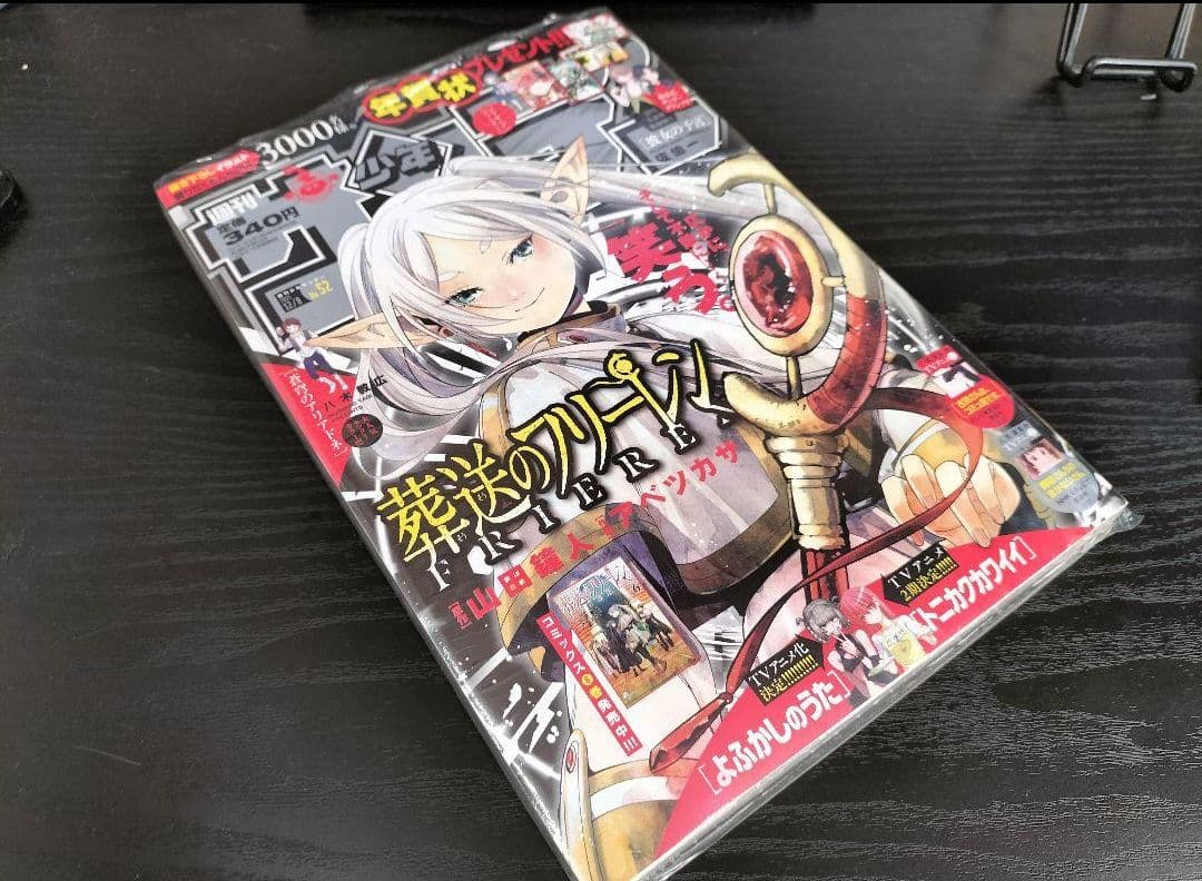 新品未読シュリンク付【週刊少年サンデー2021年52号】葬送のフリーレン