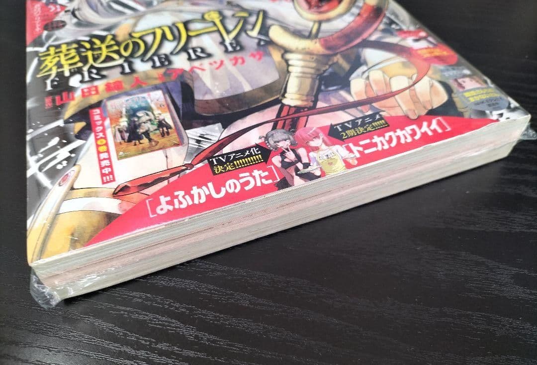 新品未読シュリンク付【週刊少年サンデー2021年52号】葬送のフリーレン