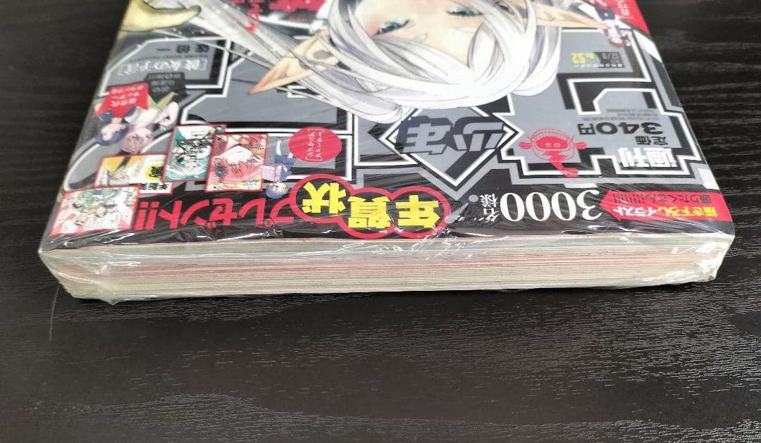 新品未読シュリンク付【週刊少年サンデー2021年52号】葬送のフリーレン