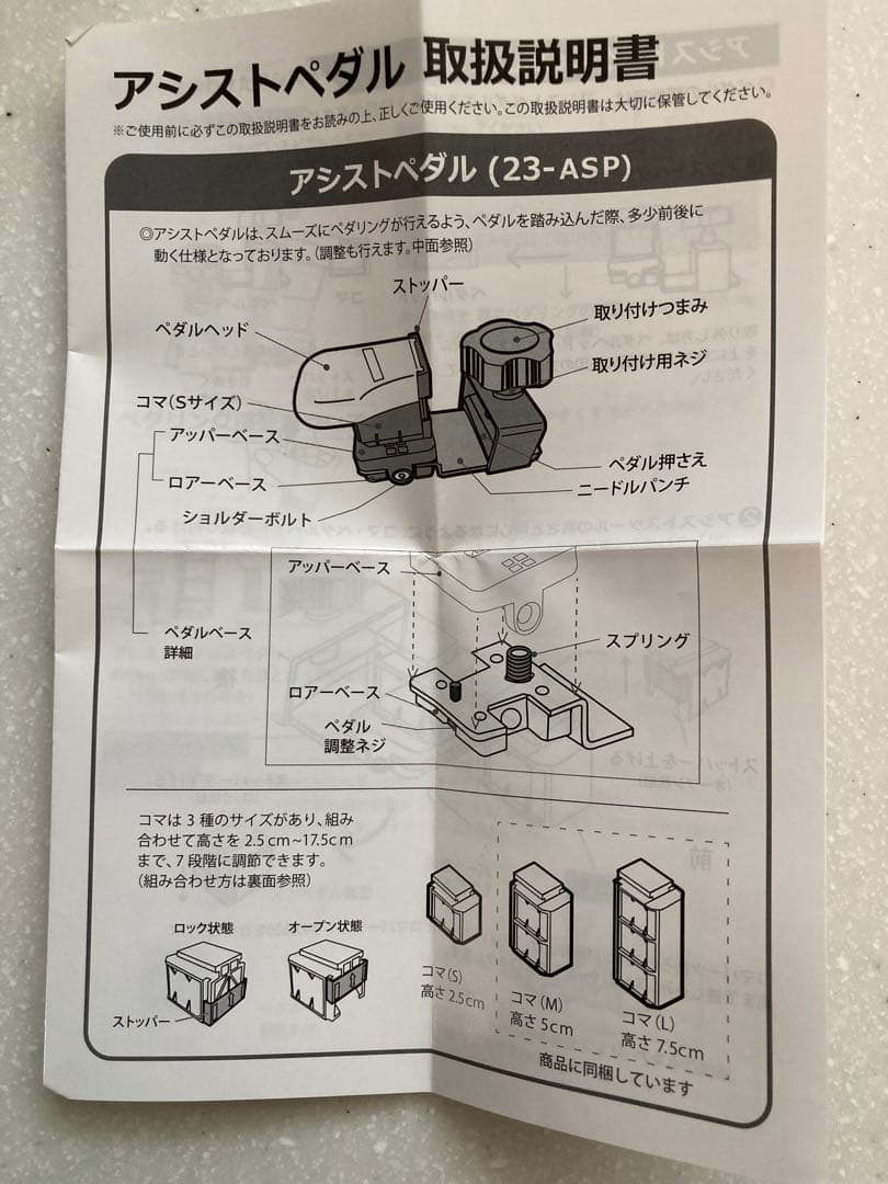 Genepis アシストペダル 2023年モデル