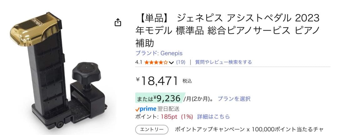 Genepis アシストペダル 2023年モデル