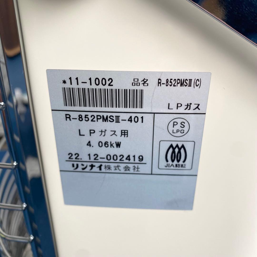 2022年製 Rinnai R-852PMSⅢ ガスストーブ LPガス