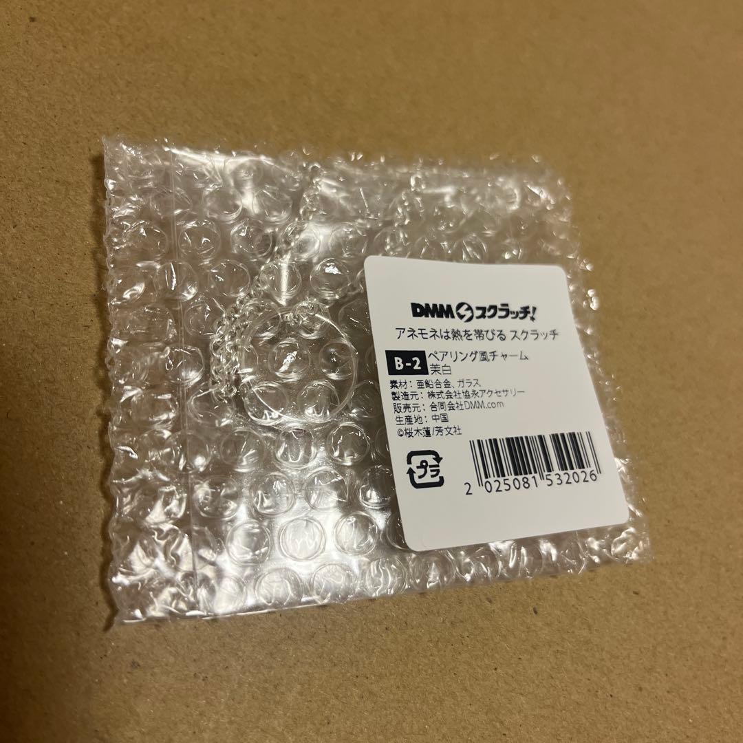 最安値 アネモネは熱を帯びる DMMスクラッチ B賞 ペアリング風チャーム 茉白