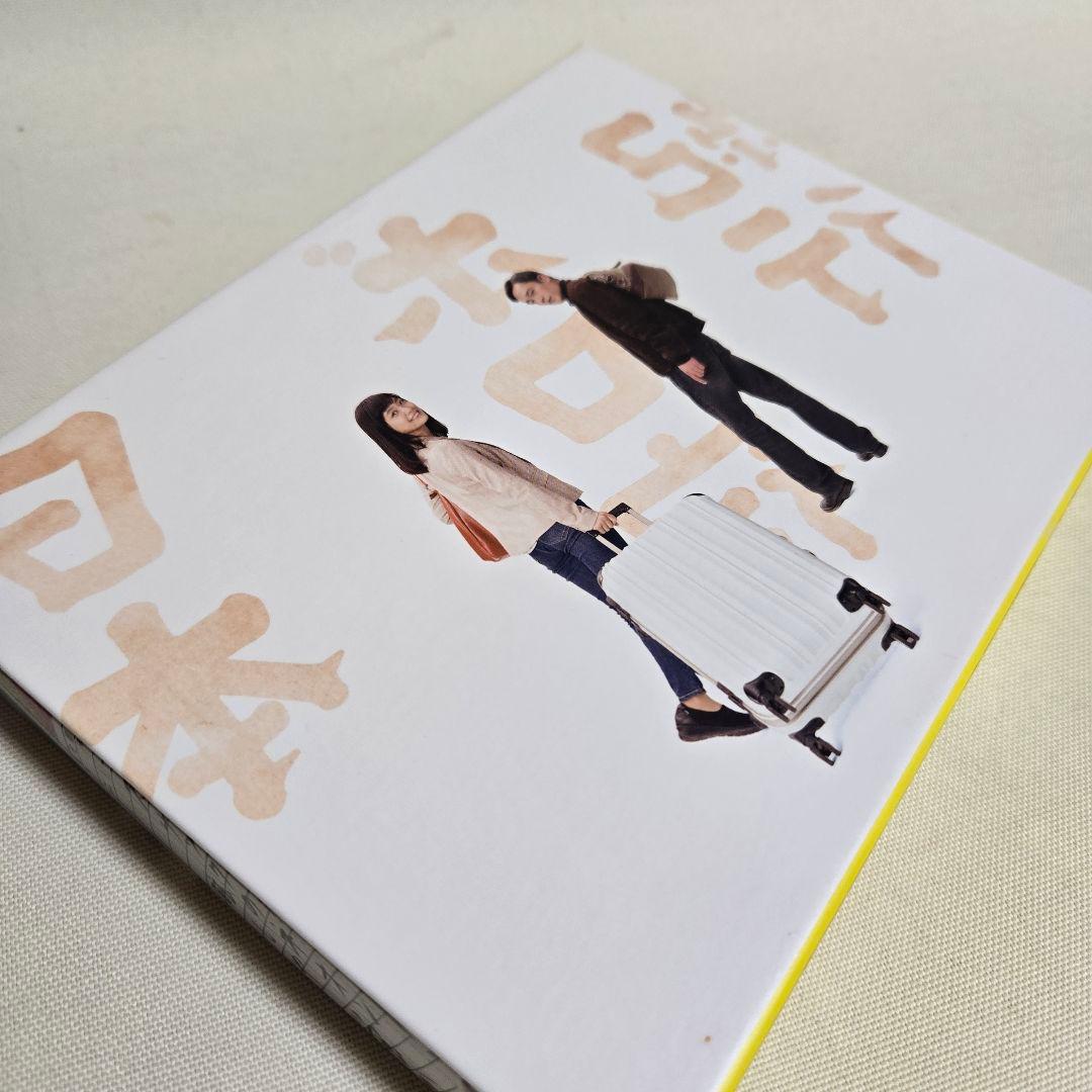 日本ボロ宿紀行 DVD BOX〈4枚組〉　帯付