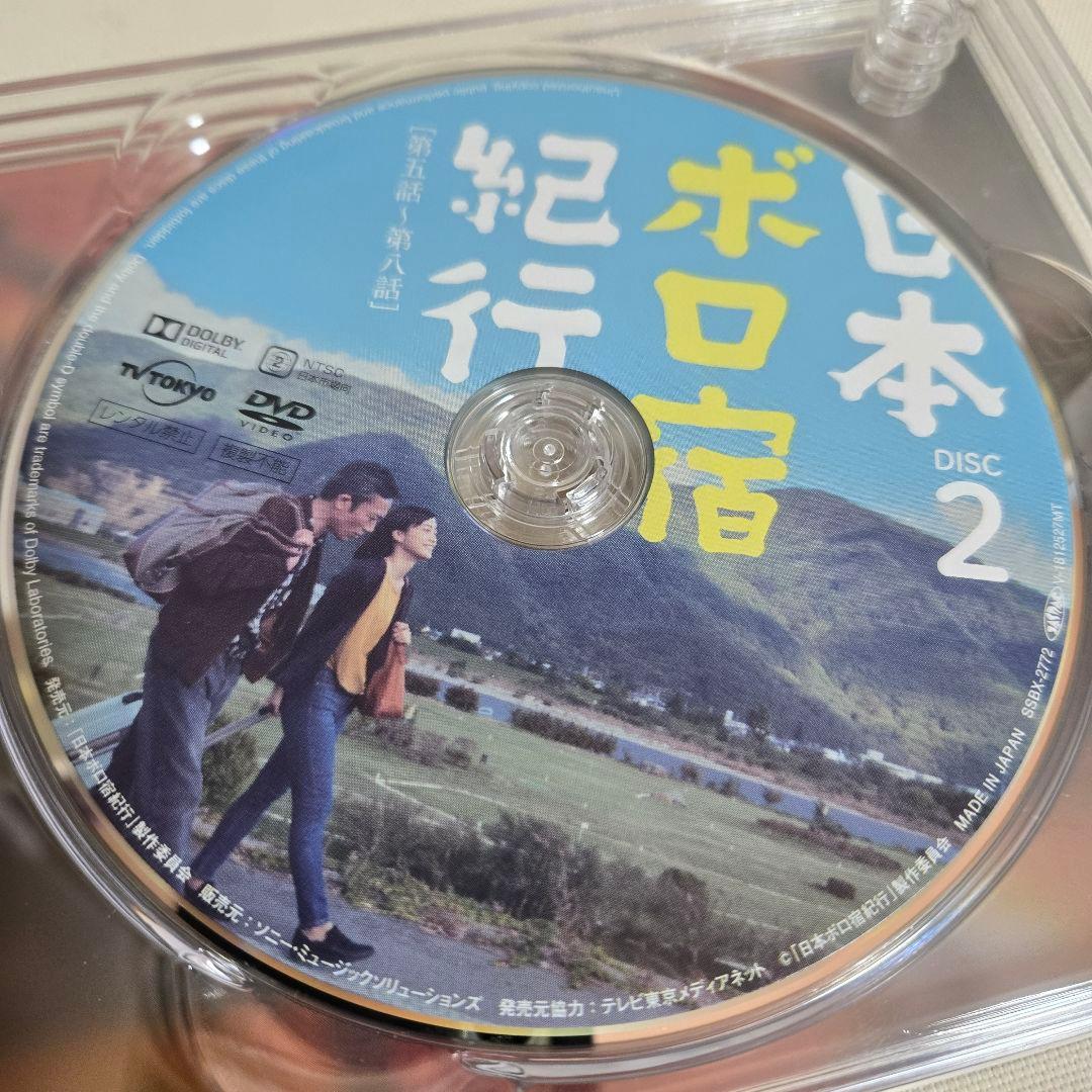 日本ボロ宿紀行 DVD BOX〈4枚組〉　帯付