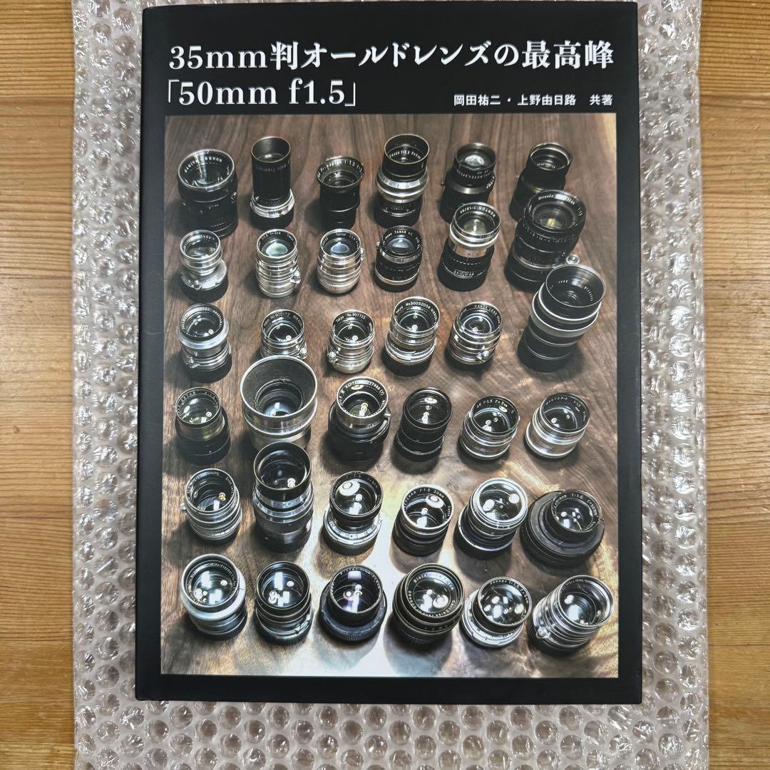 【美品】35mm判オールドレンズの最高峰1〜3 全3冊セット