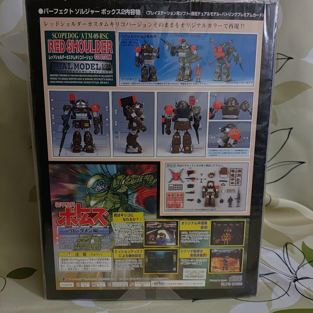 【未使用】装甲騎兵ボトムズ　　パーフェクトソルジャーボックス3 限定版