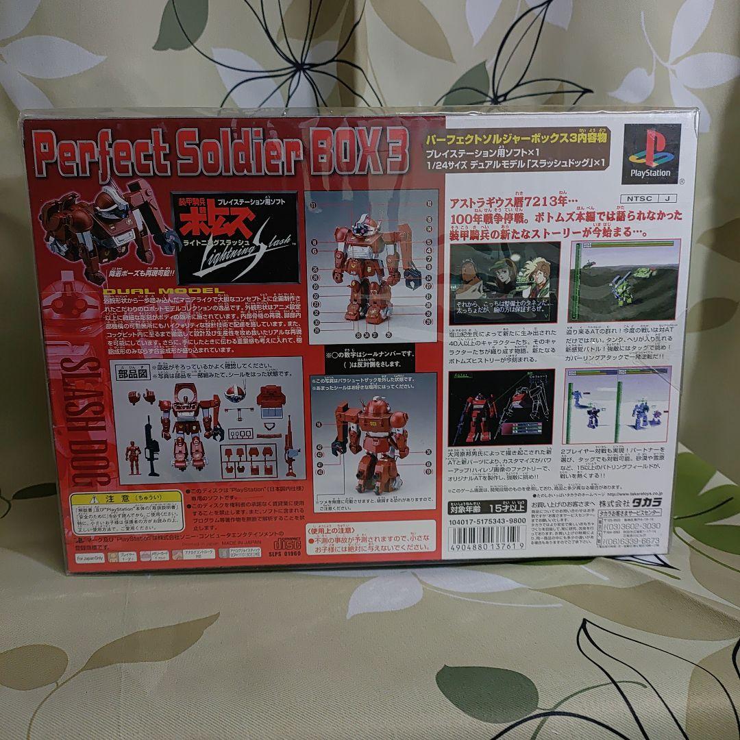 【未使用】装甲騎兵ボトムズ　　パーフェクトソルジャーボックス3 限定版