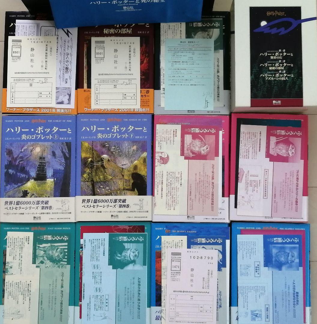 ハリー・ポッター全巻+木箱+バッグ+ふくろう通信付き