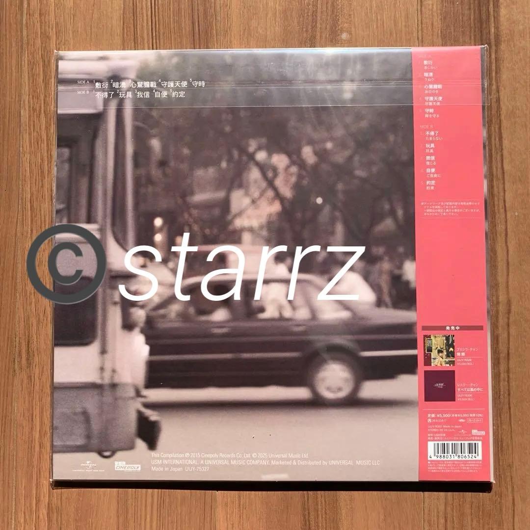 王菲 Faye Wong フェイ・ウォン 敷衍 限定盤LP レコード 1