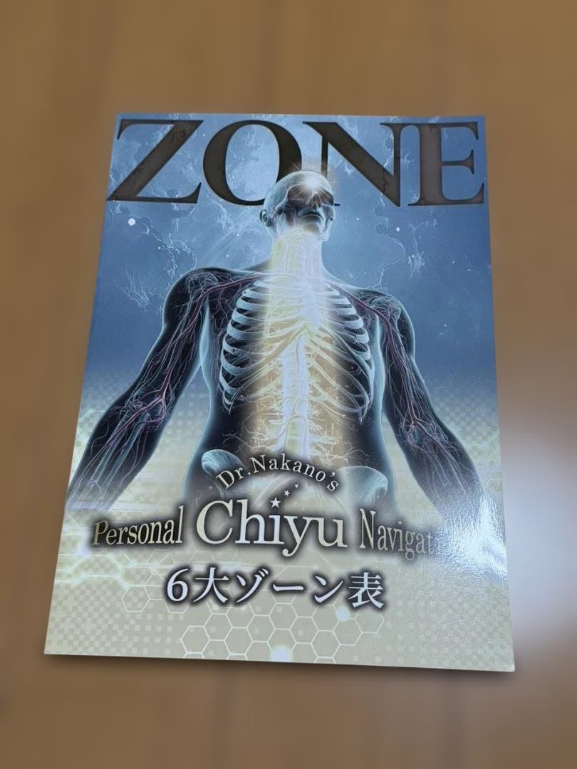 その他 Dr. Nakano's Personal Chi Yu Navigation