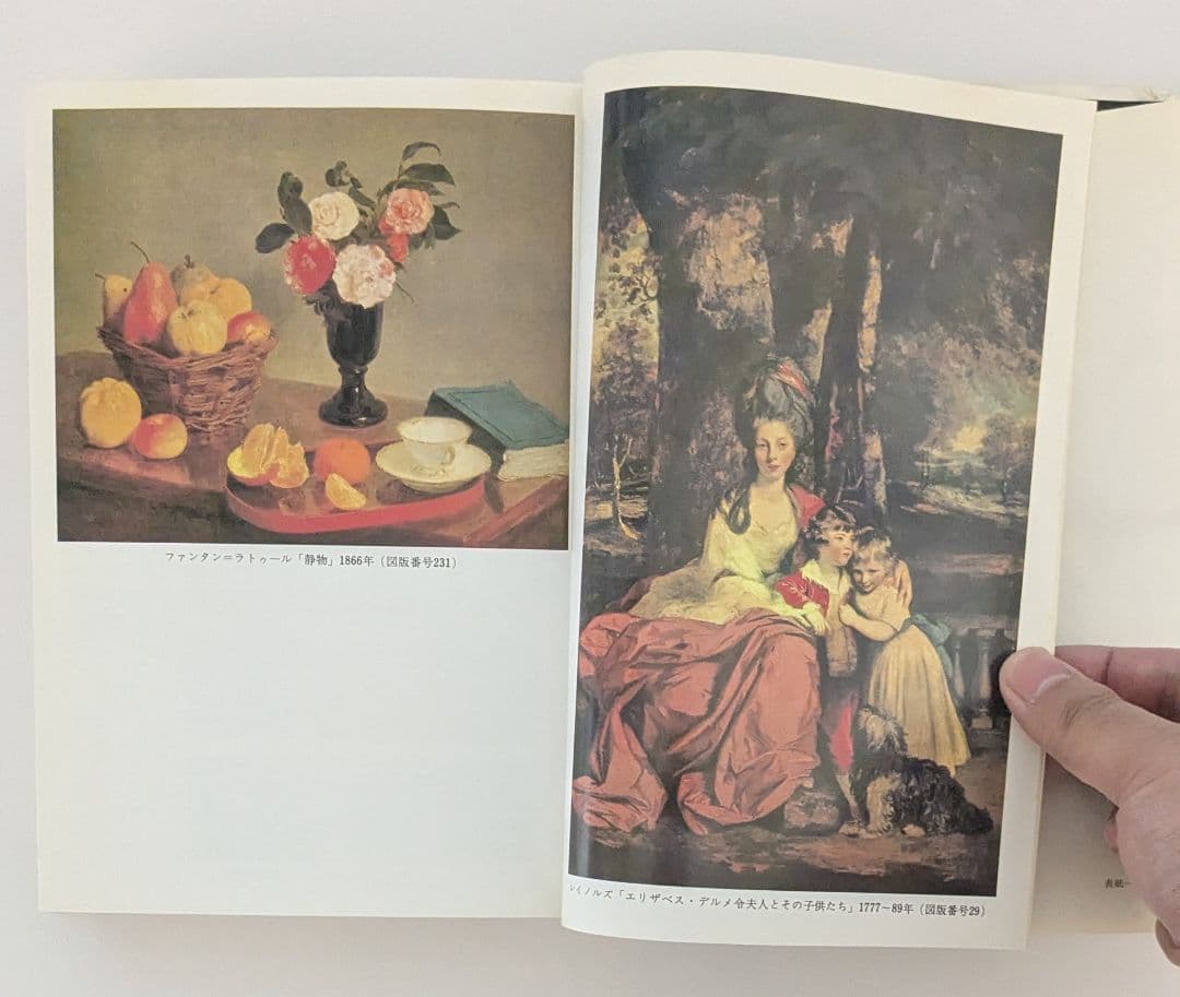 芸術と幻影　E．H．ゴンブリッチ著　瀬戸慶久訳