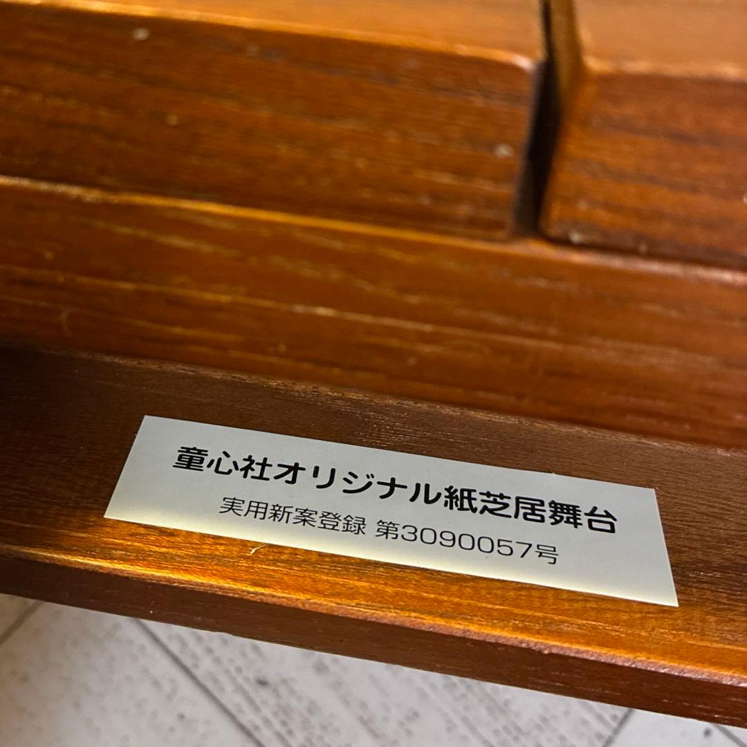 童心社　オリジナル　紙芝居舞台木枠⭐︎知育