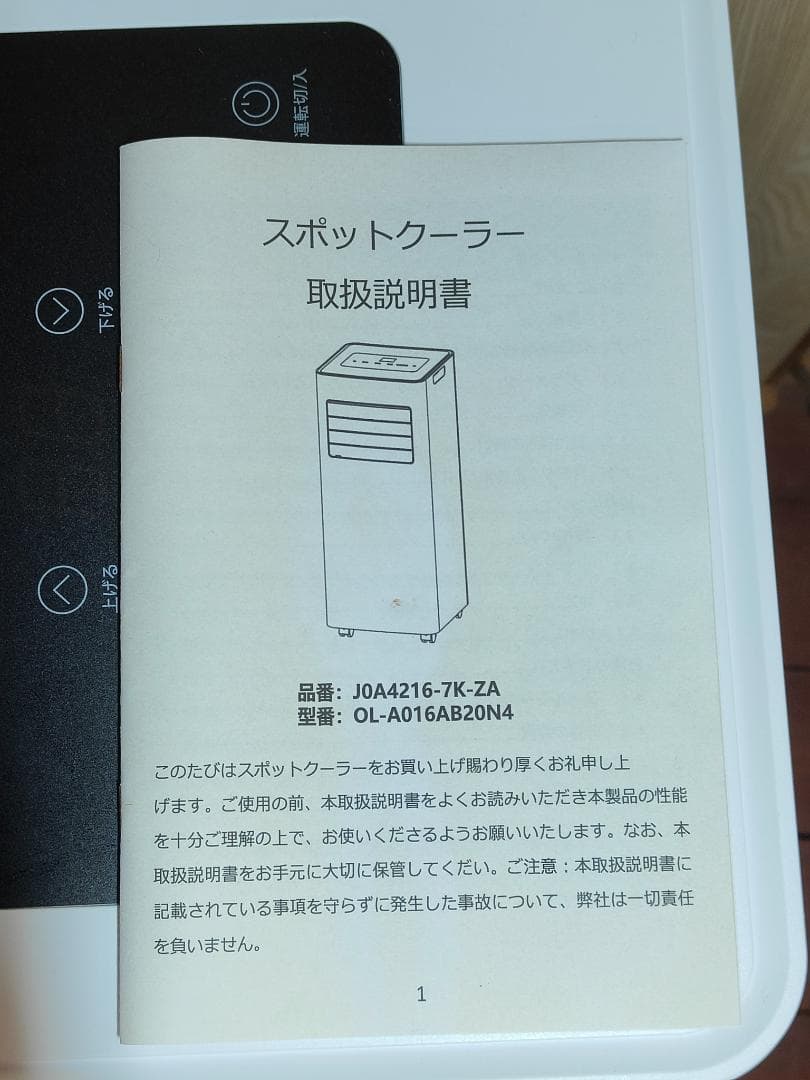 排水不要の新型 ZAFRO 移動式エアコン J0A4216-7K 2024年製