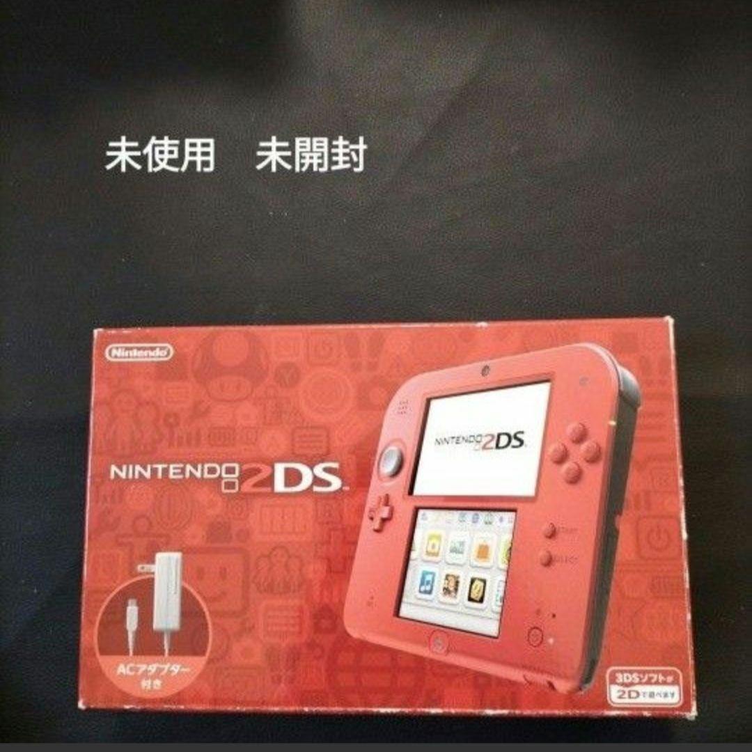 2ds レッド　新品未使用　未開封
メーカー生産終了
