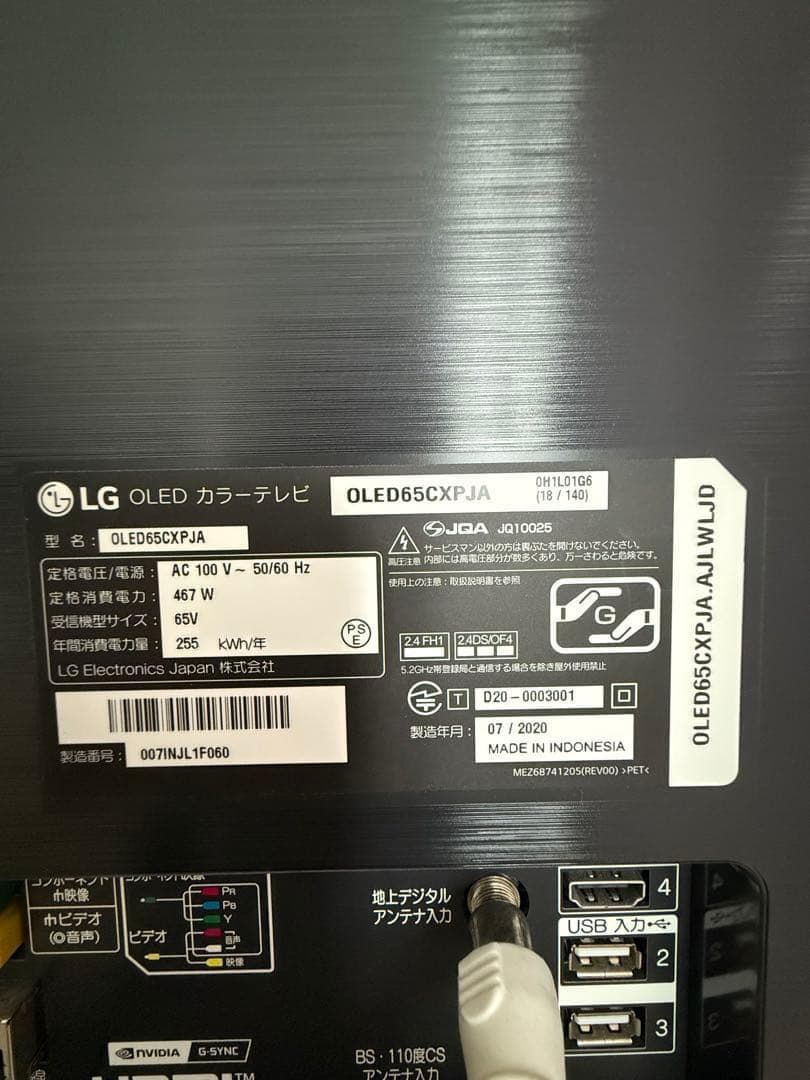 【OLED】有機EL 65インチ OLED65CXPJA