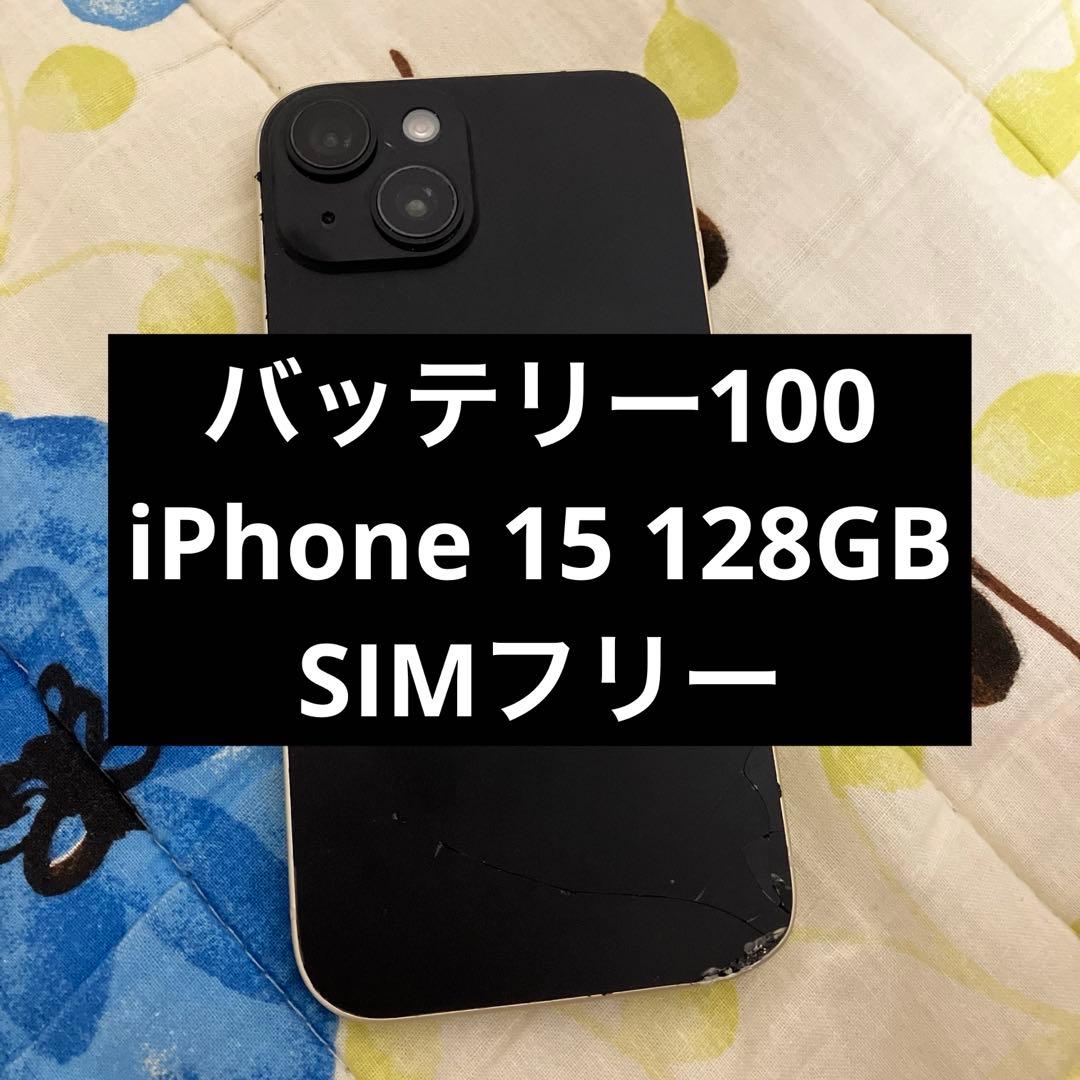 バッテリー100 iPhone 15 ブラック 128gb simフリー