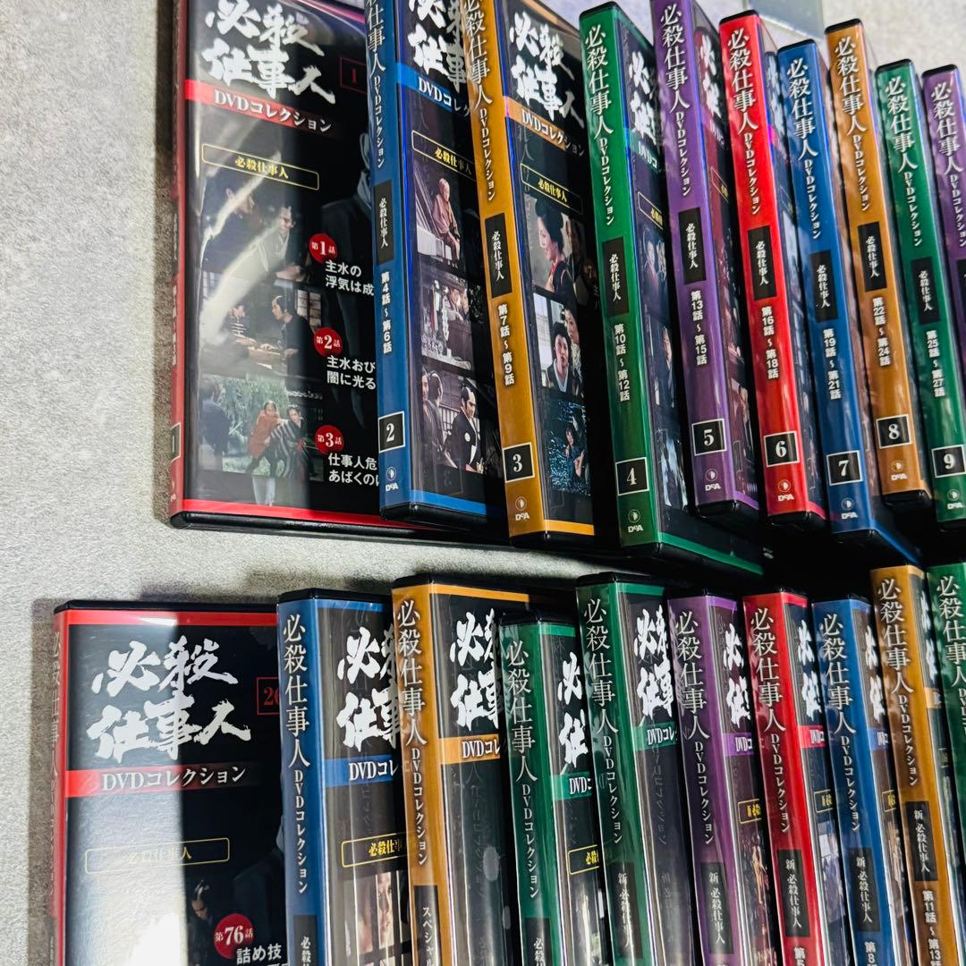 必殺仕事人 DVDコレクション 1~133巻＋冊子133冊 ディアゴスティーニ