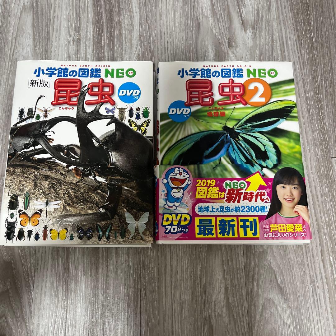 小学館の図鑑NEO 12冊➕学研の図鑑LIVE2冊　楽しみながら知識が身につく