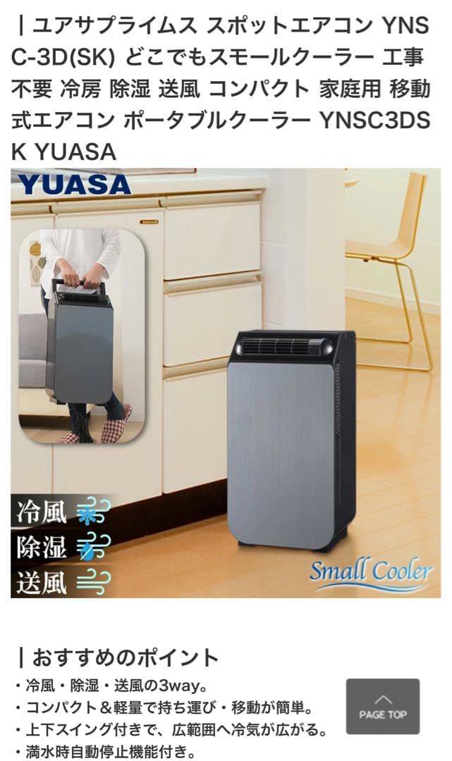 YUASA 新品未開封　どこでもスモールクーラー