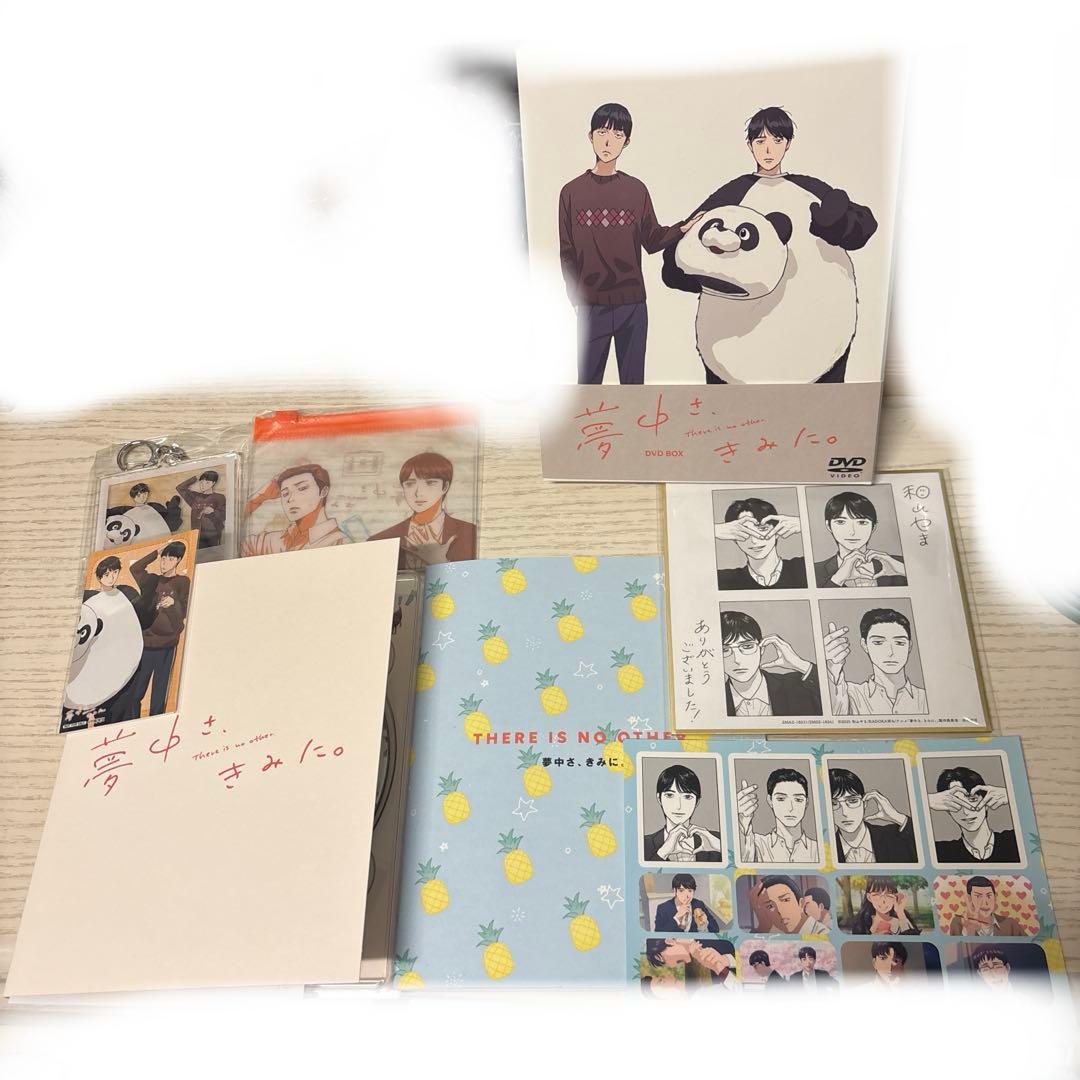 夢中さ、きみに DVD BOX 初回生産特典