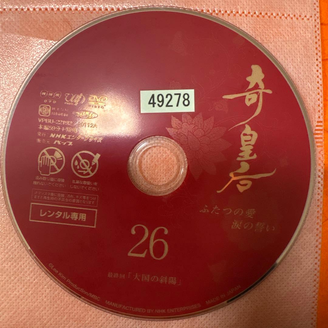 奇皇后　 DVD 全巻セット　全話　韓流　韓国ドラマ　全26巻