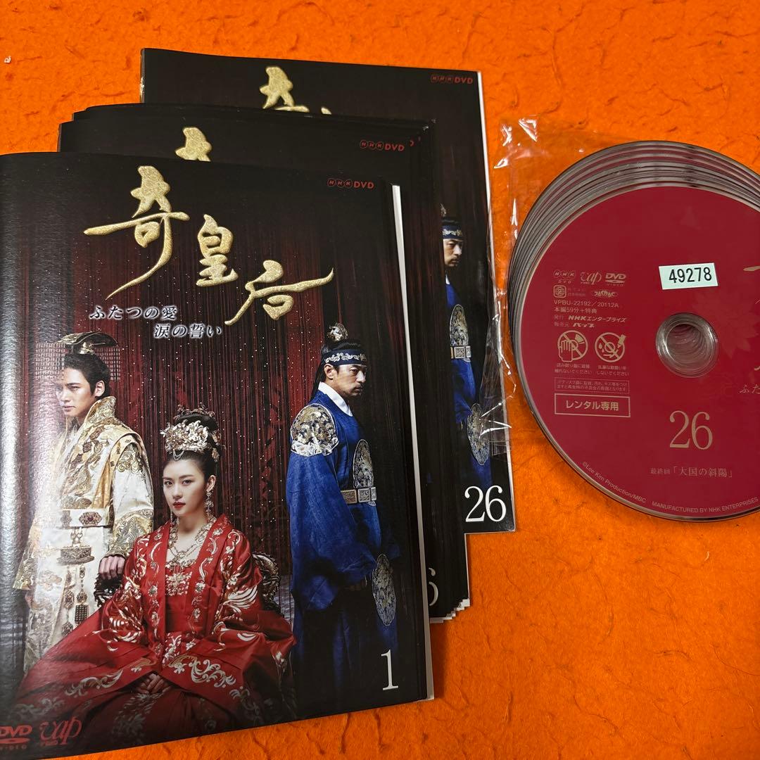 奇皇后　 DVD 全巻セット　全話　韓流　韓国ドラマ　全26巻