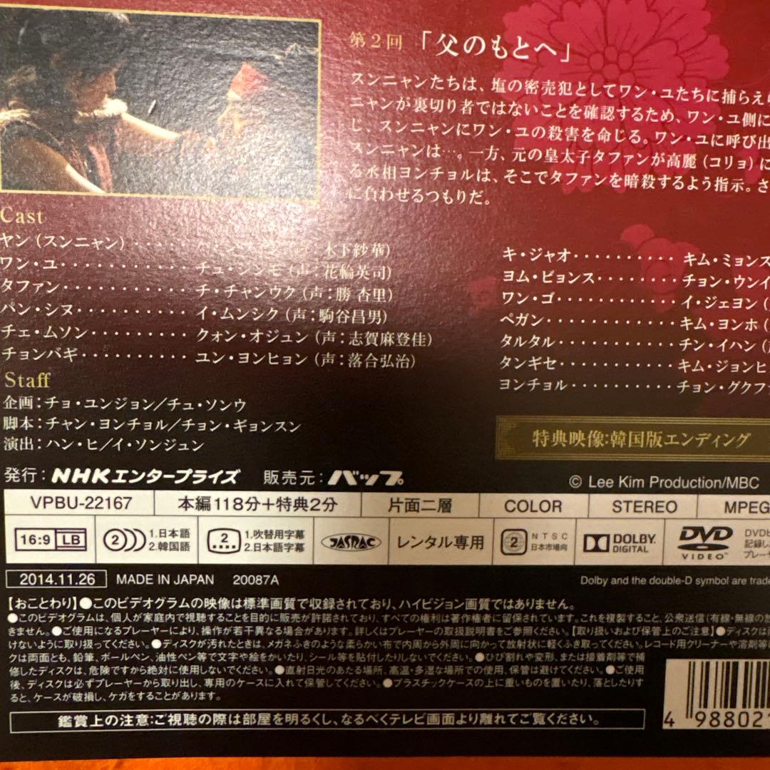 奇皇后　 DVD 全巻セット　全話　韓流　韓国ドラマ　全26巻