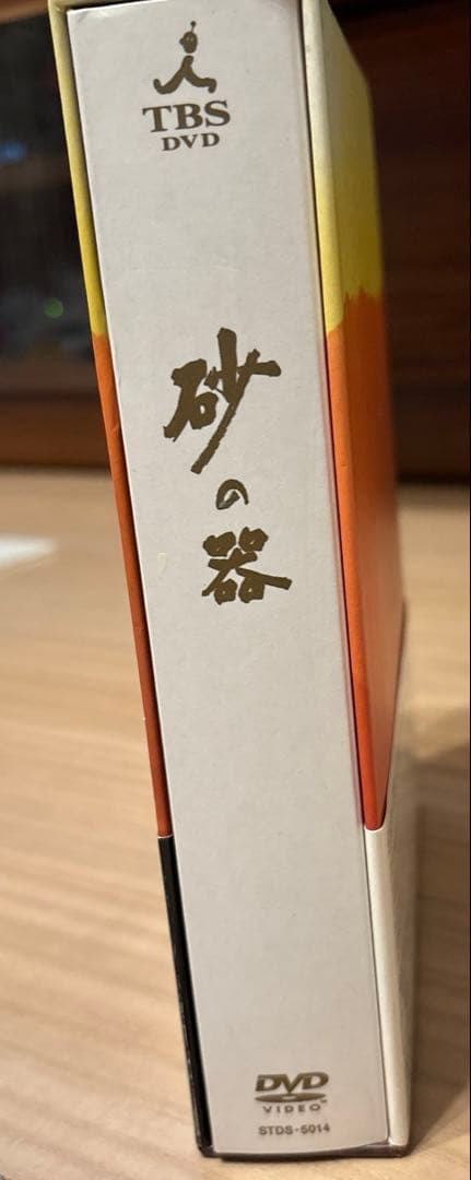 砂の器 DVD-BOX〈5枚組〉➕クリアファイル【追記あり】